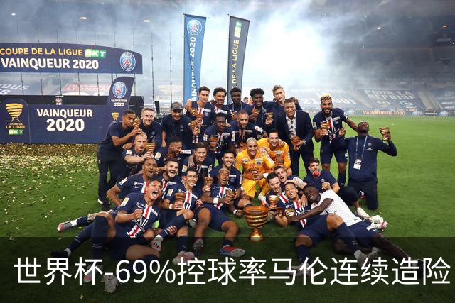世界杯-69%控球率马伦连续造险 荷兰半场暂0-0平日本